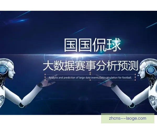 基于世界杯大数据的赛事表现趋势与战术演变分析预测模型方法研究